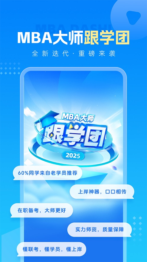 MBA大师ios版-沐羽项目网