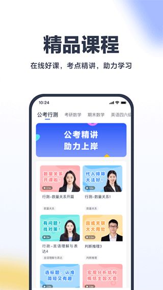 考途app v4.9.1安卓版-沐羽项目网