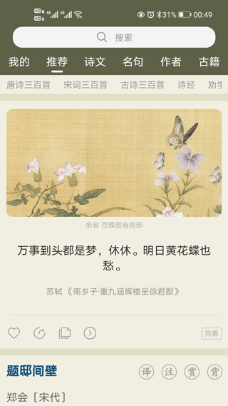 古诗文网ios版-沐羽项目网