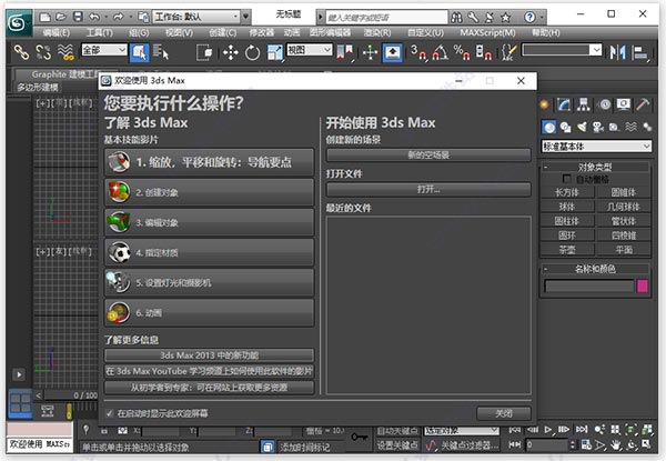 3dsmax2013极速翱翔精简版 附安装教程-沐羽项目网