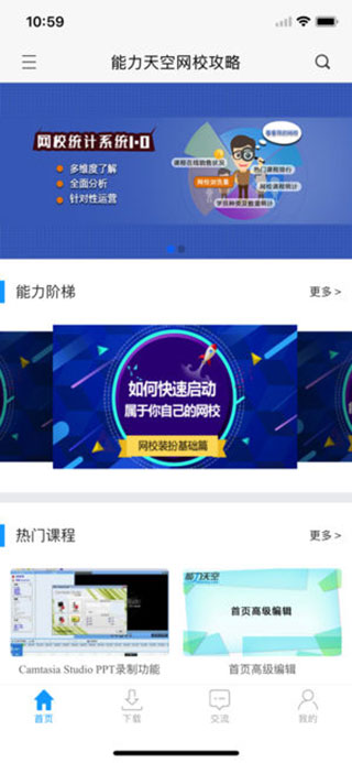 网校课堂苹果版 v7.984官方版-沐羽项目网