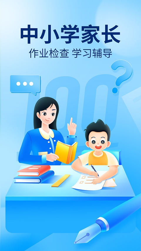 作业帮在线拍照解题app v14.11.2安卓版-沐羽项目网