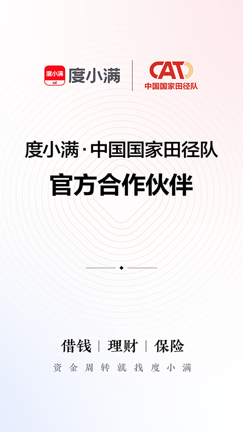 度小满金融苹果版 v9.6.1-沐羽项目网
