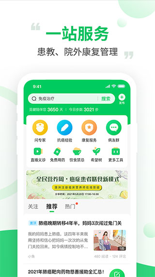觅健app官方版 v5.0.3安卓版-沐羽项目网