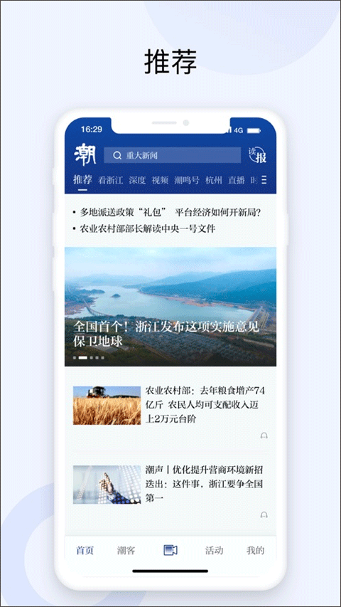 潮新闻app苹果手机版 v6.4.1ios版-沐羽项目网