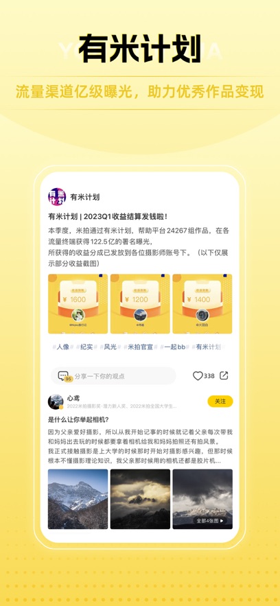 米拍ios版 v5.2.9-沐羽项目网