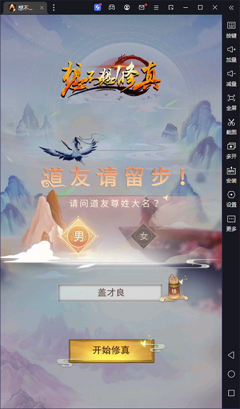想不想修真手游电脑版 v5.3.2-沐羽项目网