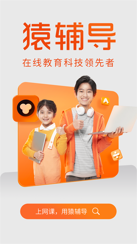 猿辅导ios版 v7.107.0-沐羽项目网