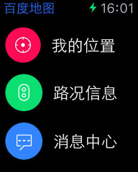 百度地图苹果手表版 v20.4.0官方版-沐羽项目网