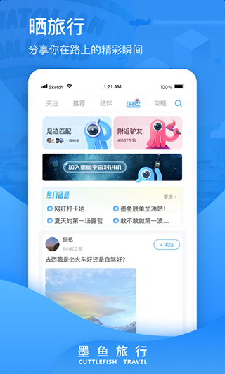 墨鱼旅行ios版本-沐羽项目网
