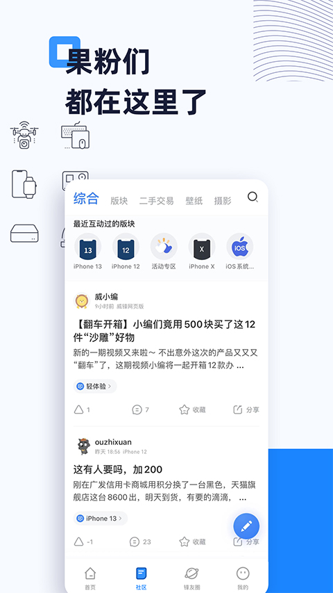 威锋app苹果版 v7.0.3官方版-沐羽项目网