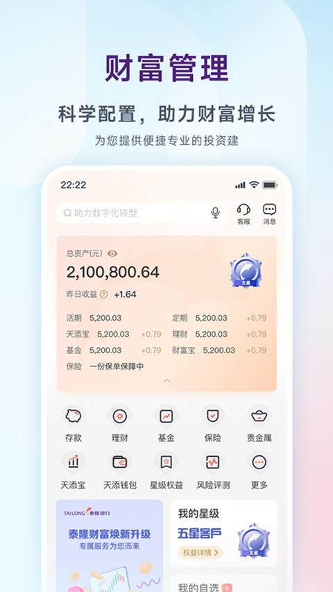 泰隆银行手机银行ios版 v4.4.1苹果版-沐羽项目网