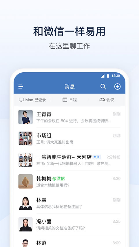企业微信苹果版-沐羽项目网