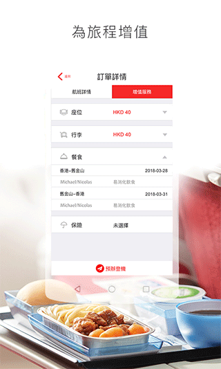 香港航空苹果版 v9.0.3-沐羽项目网
