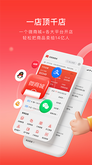 有赞商家版ios版 v5.57.0-沐羽项目网