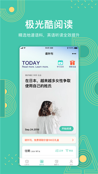 极光单词苹果版-沐羽项目网