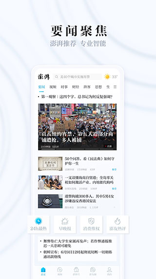 澎湃新闻苹果版 v10.0.3ios版-沐羽项目网