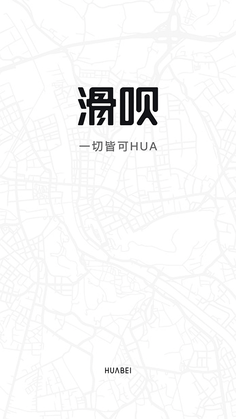 滑呗app v4.1.14官方版-沐羽项目网