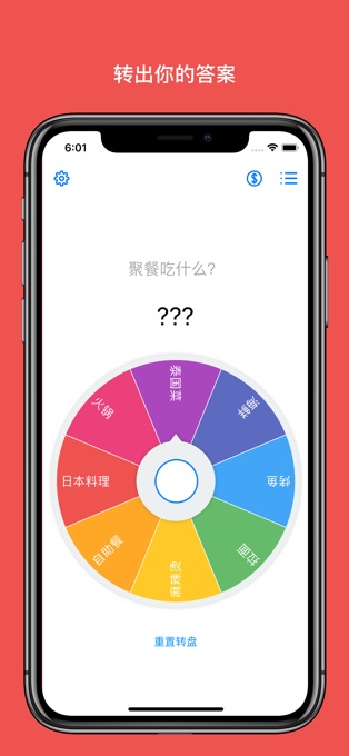 小决定大转盘苹果版 v2.31官方版-沐羽项目网