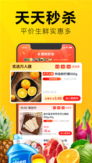 美团优选ios版 v6.61.20苹果版-沐羽项目网
