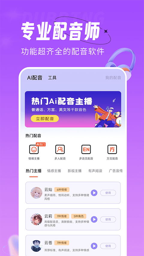 配音师苹果免费版 v4.1.1-沐羽项目网