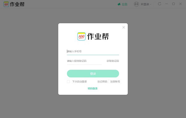 作业帮电脑版 v9.8.0官方版-沐羽项目网