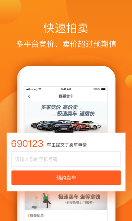 小猪二手车app苹果版 v6.7.14官方版-沐羽项目网