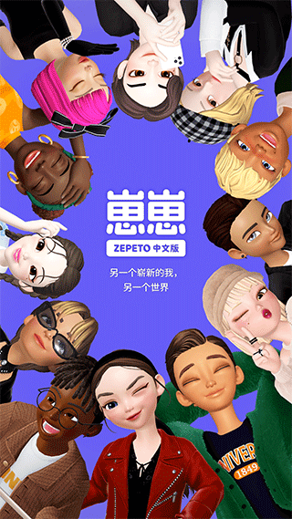 崽崽zepeto苹果版 v3.57.210-沐羽项目网