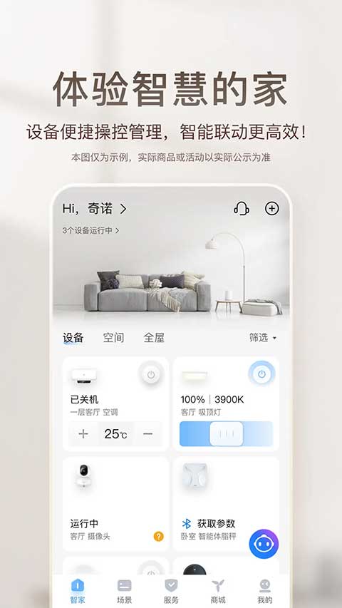 海尔智家苹果手机版 v9.0.1-沐羽项目网