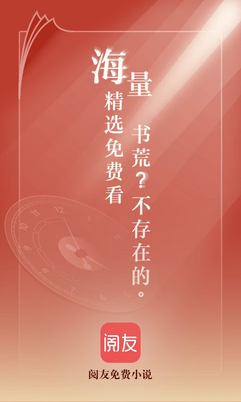 阅友小说苹果版app v4.4.80-沐羽项目网