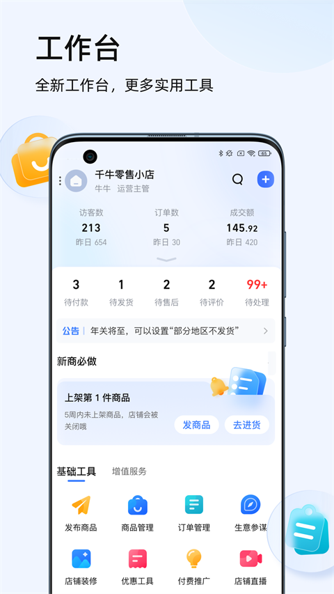 千牛卖家版ios版-沐羽项目网