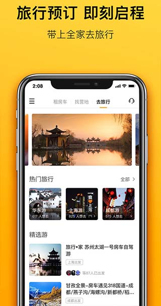 房车生活家ios版 v5.5.2苹果版-沐羽项目网