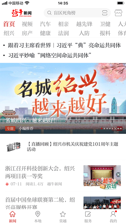 越牛新闻app苹果版 v5.4.4官方版-沐羽项目网