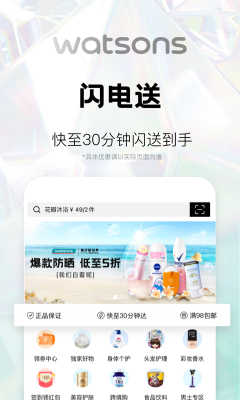 屈臣氏苹果版 v7.13.0官方版-沐羽项目网