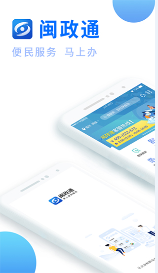 闽政通苹果版app v3.11.1官方版-沐羽项目网