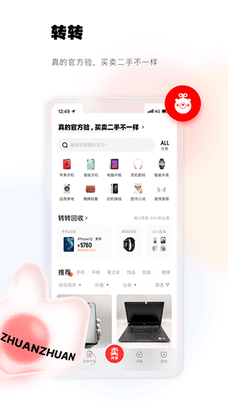 58转转二手交易平台苹果版 v10.41.0-沐羽项目网
