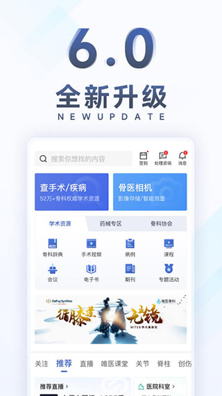 唯医骨科苹果版-沐羽项目网