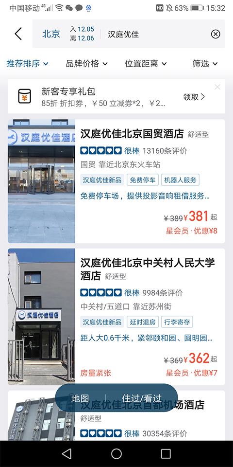 汉庭酒店app官方版 v9.26.1安卓版-沐羽项目网