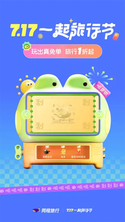 同程旅行app苹果版 v10.8.7.1官方版-沐羽项目网