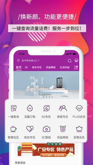 四川移动和生活最新版本 v4.5.1安卓版-沐羽项目网