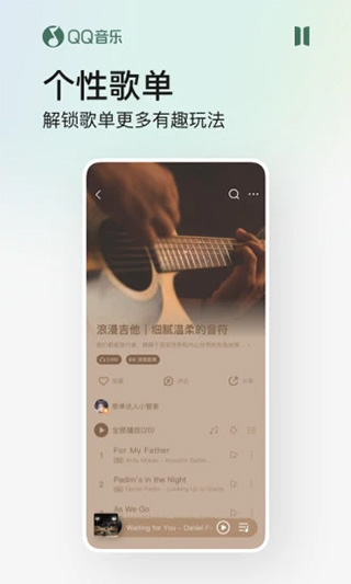 qq音乐苹果版 v13.8.0-沐羽项目网
