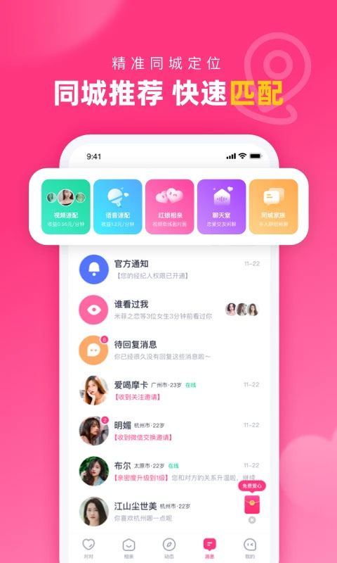 对对交友平台ios版 v2.3.6官方版-沐羽项目网