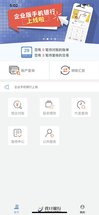 营行企业银行苹果版 v1.3.1ios版-沐羽项目网