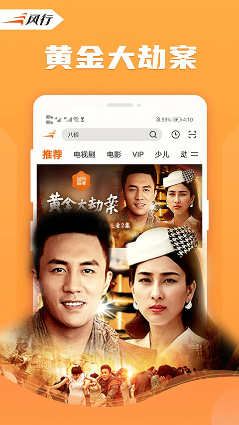 风行视频苹果版 v4.3.6.0-沐羽项目网