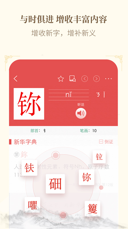 新华字典苹果版 v3.0.14ios版-沐羽项目网