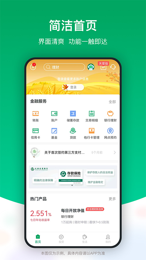 成都农商银行app苹果版 v4.53.0官方版-沐羽项目网