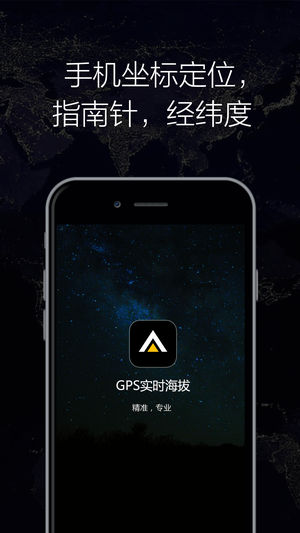 GPS实时海拔ios版 v1.30苹果版-沐羽项目网