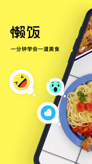 懒饭美食苹果版 v2.3.9ios版-沐羽项目网