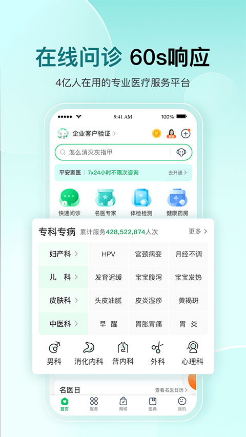 平安好医生苹果手机版 v8.47.1-沐羽项目网