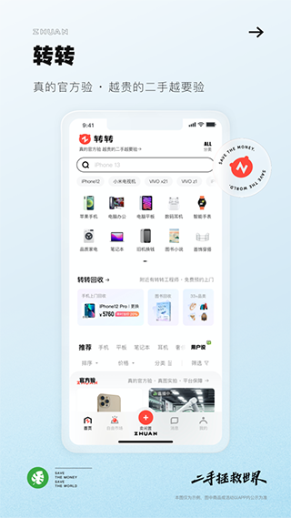 转转苹果版 v10.41.0-沐羽项目网